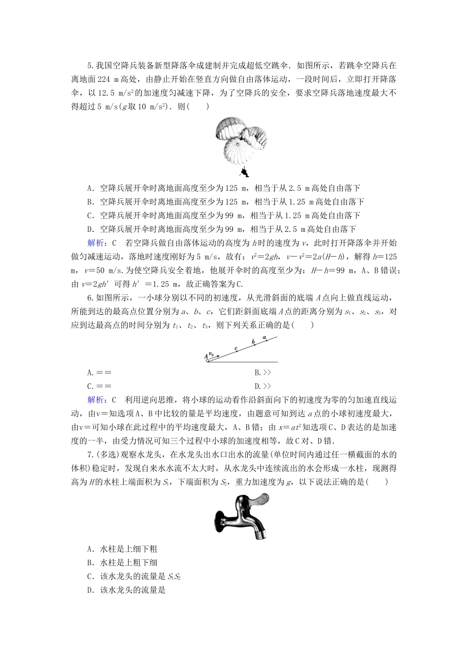 高考物理一轮复习 第一章 第2讲 匀变速直线运动规律课时作业（含解析）-人教版高三物理试题_第3页