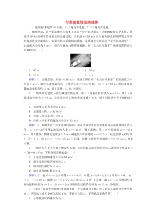 高考物理一轮复习 第一章 第2讲 匀变速直线运动规律课时作业（含解析）-人教版高三物理试题