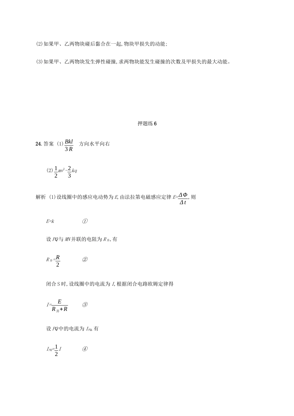 高考物理三轮冲刺 高考题型三 押题练6（含解析）-人教版高三全册物理试题_第2页