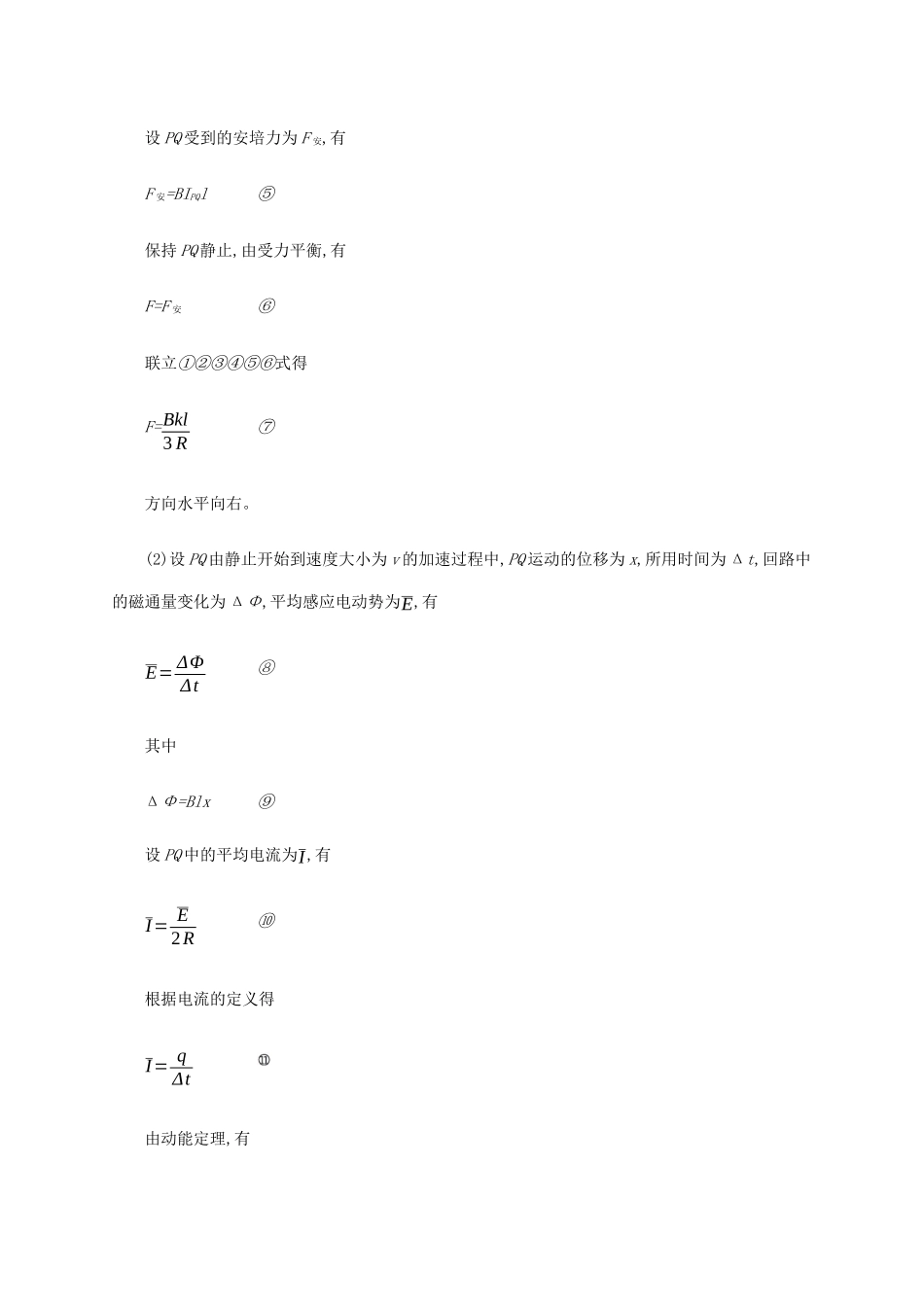 高考物理三轮冲刺 高考题型三 押题练6（含解析）-人教版高三全册物理试题_第3页