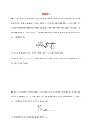 高考物理三轮冲刺 高考题型三 押题练6（含解析）-人教版高三全册物理试题