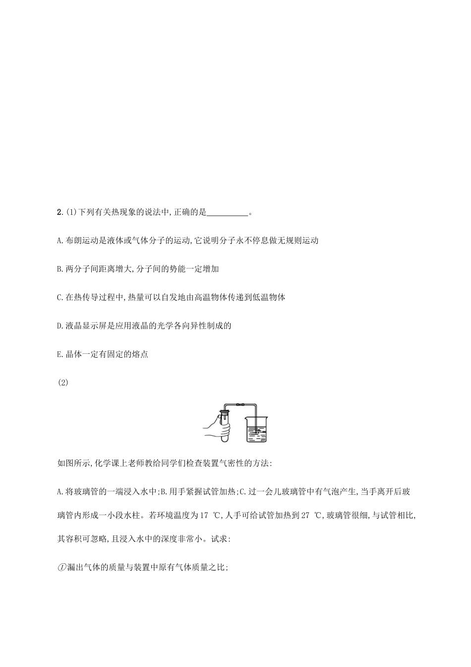 高考物理三轮冲刺 高考题型四 选修3-3题组（一）（含解析）-人教版高三选修3-3物理试题_第2页