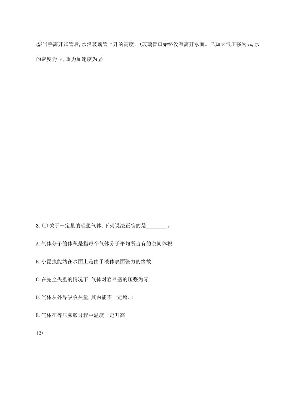 高考物理三轮冲刺 高考题型四 选修3-3题组（一）（含解析）-人教版高三选修3-3物理试题_第3页