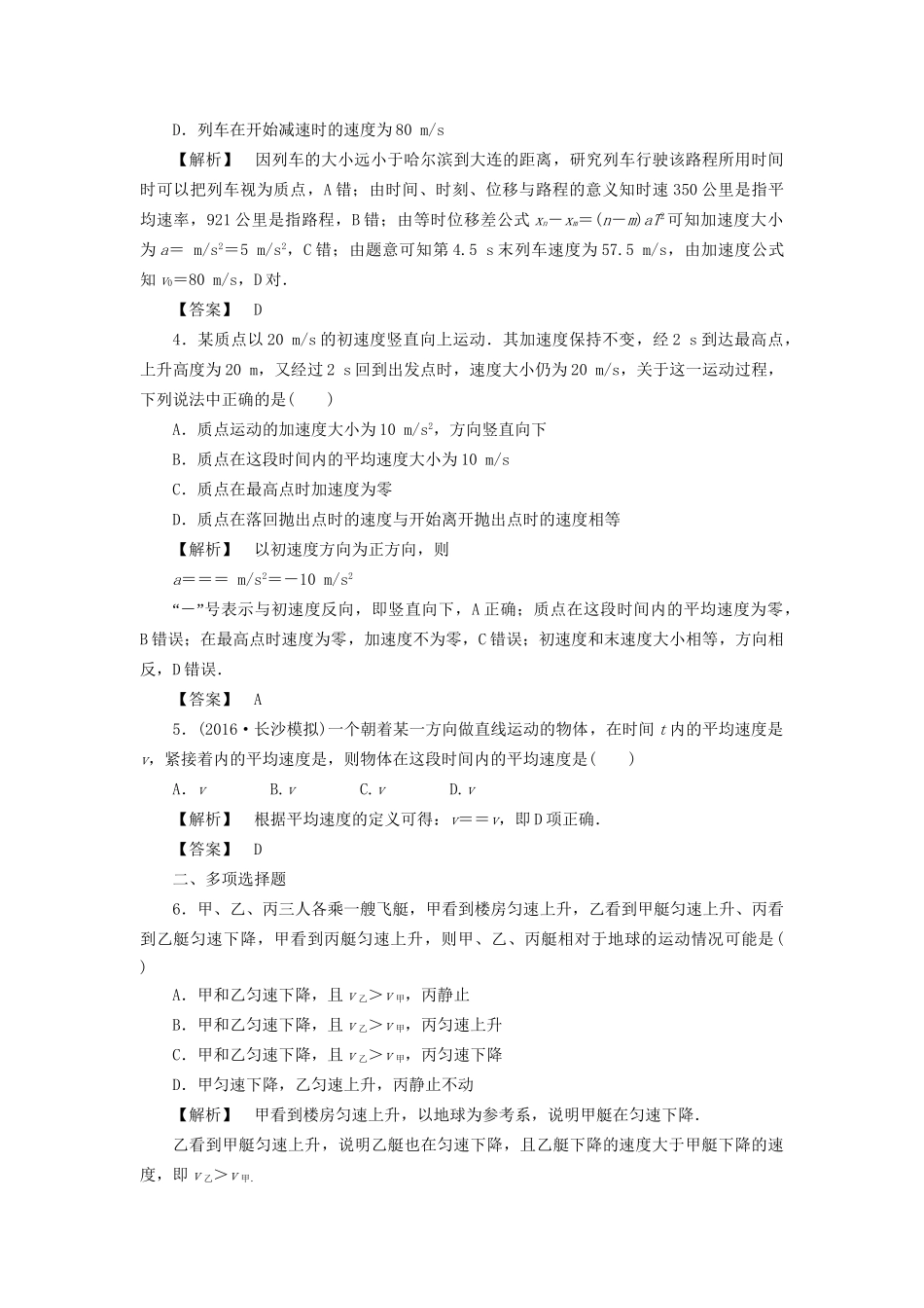 高考物理一轮复习 分层限时跟踪练1 运动的描述-人教版高三物理试题_第2页