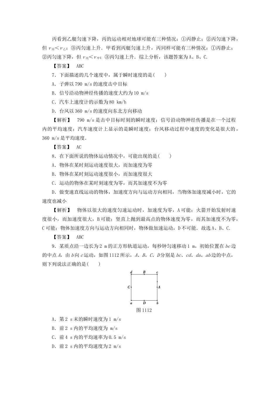 高考物理一轮复习 分层限时跟踪练1 运动的描述-人教版高三物理试题_第3页