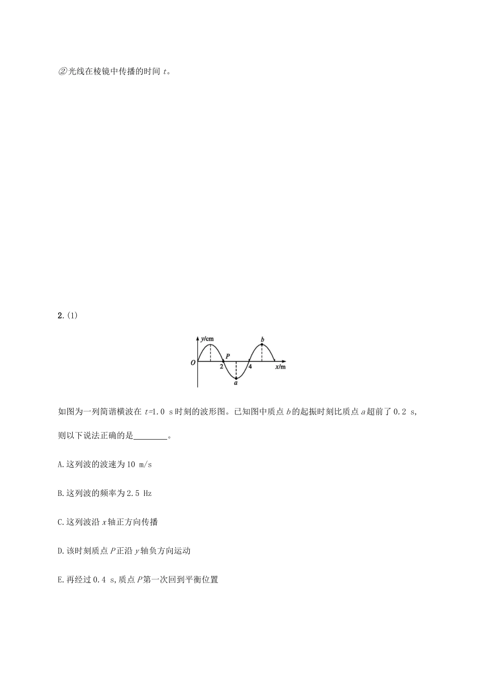 高考物理三轮冲刺 高考题型四 选修3-4题组（二）（含解析）-人教版高三选修3-4物理试题_第2页