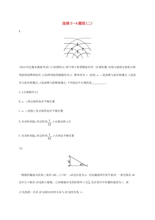 高考物理三轮冲刺 高考题型四 选修3-4题组（二）（含解析）-人教版高三选修3-4物理试题