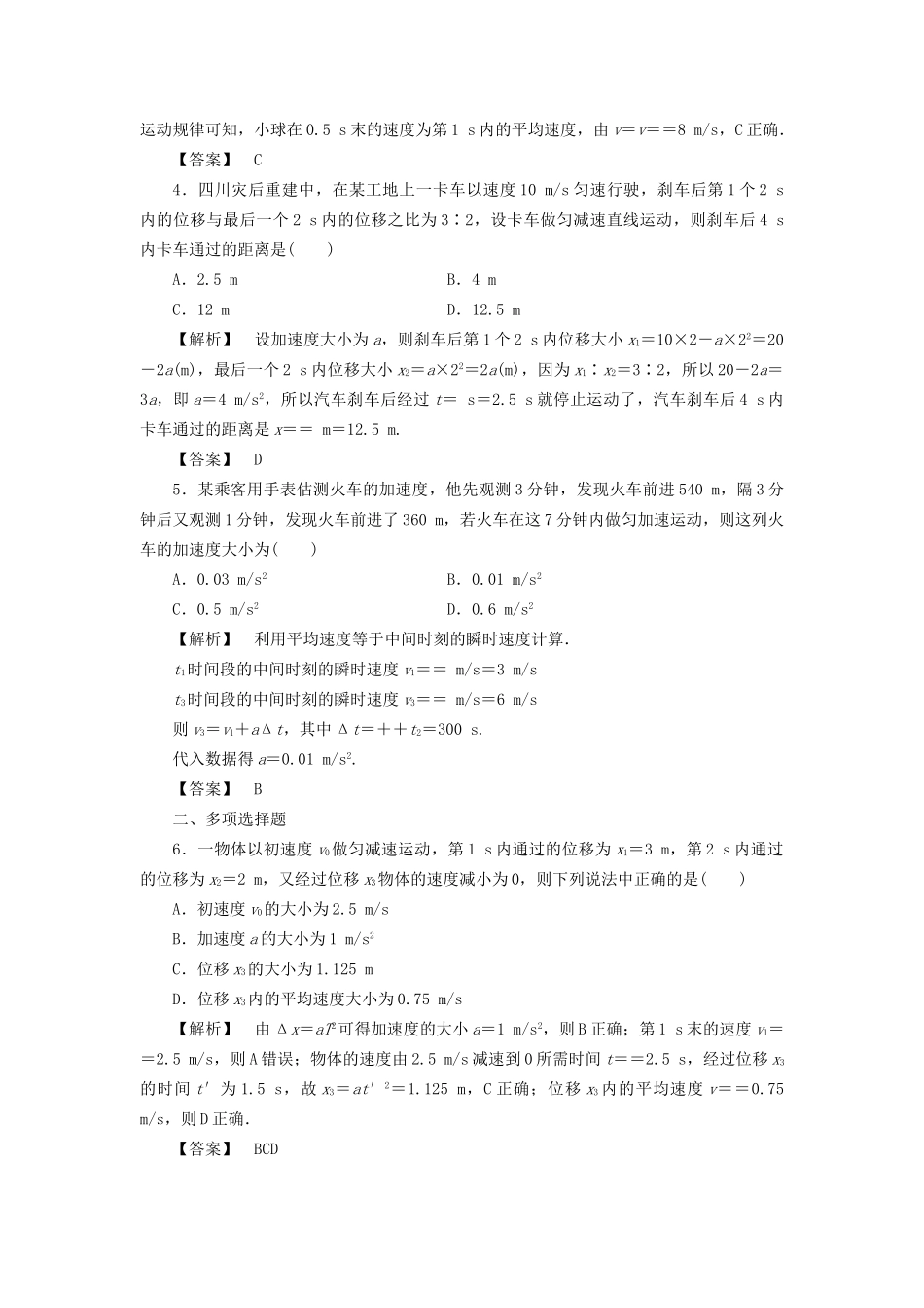 高考物理一轮复习 分层限时跟踪练2 匀变速直线运动规律的应用-人教版高三物理试题_第2页