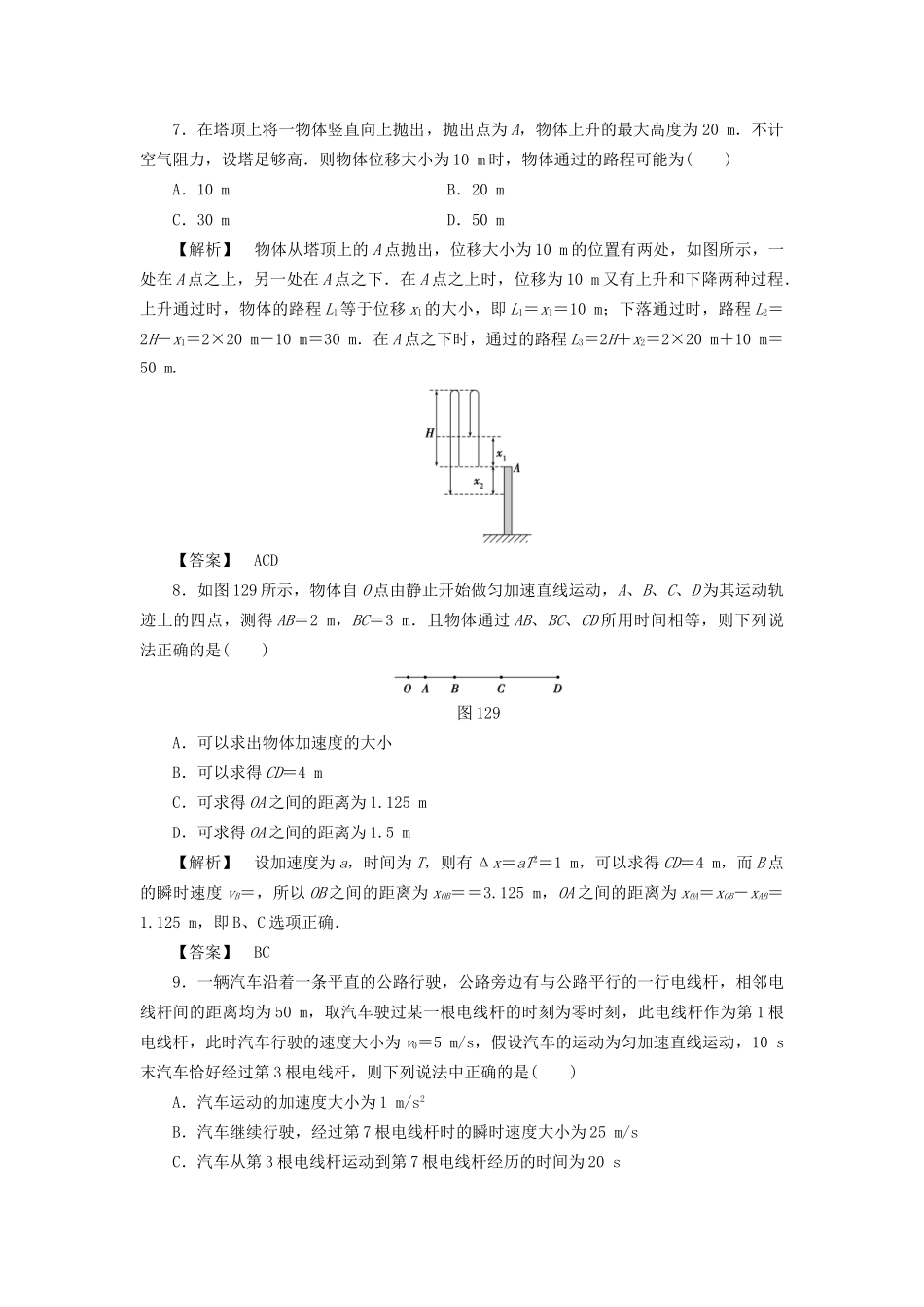 高考物理一轮复习 分层限时跟踪练2 匀变速直线运动规律的应用-人教版高三物理试题_第3页