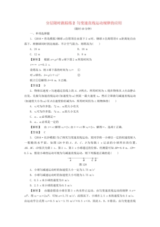高考物理一轮复习 分层限时跟踪练2 匀变速直线运动规律的应用-人教版高三物理试题
