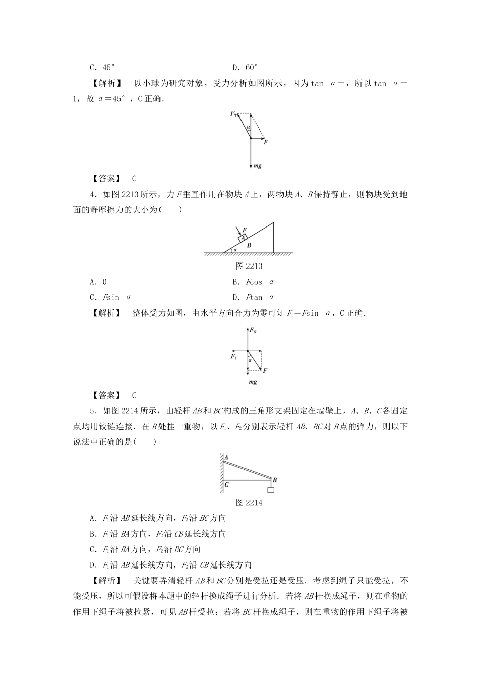 高考物理一轮复习 分层限时跟踪练5 力的合成与分解-人教版高三物理试题_第2页