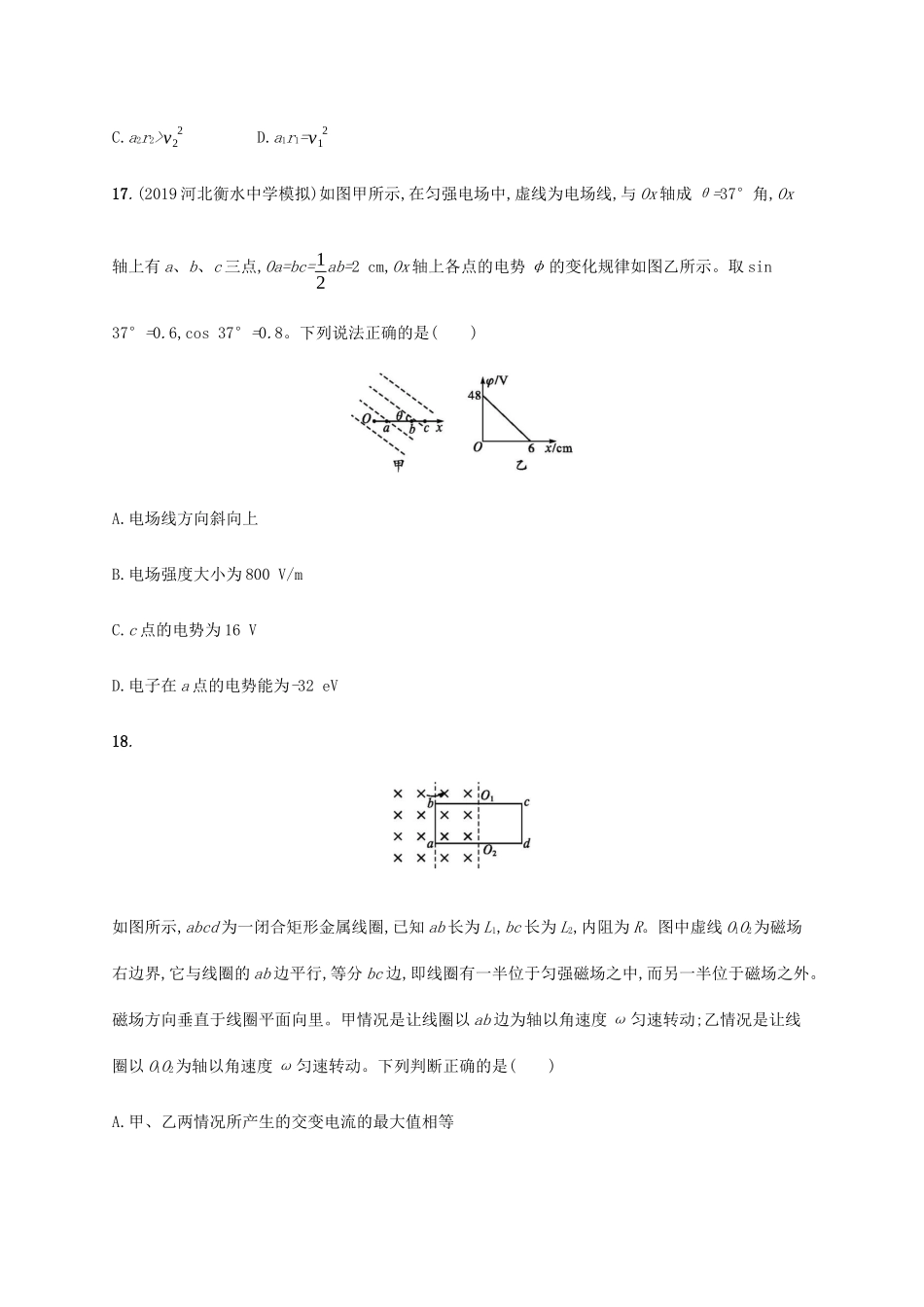高考物理三轮冲刺 高考题型一 押题练1（含解析）-人教版高三全册物理试题_第2页