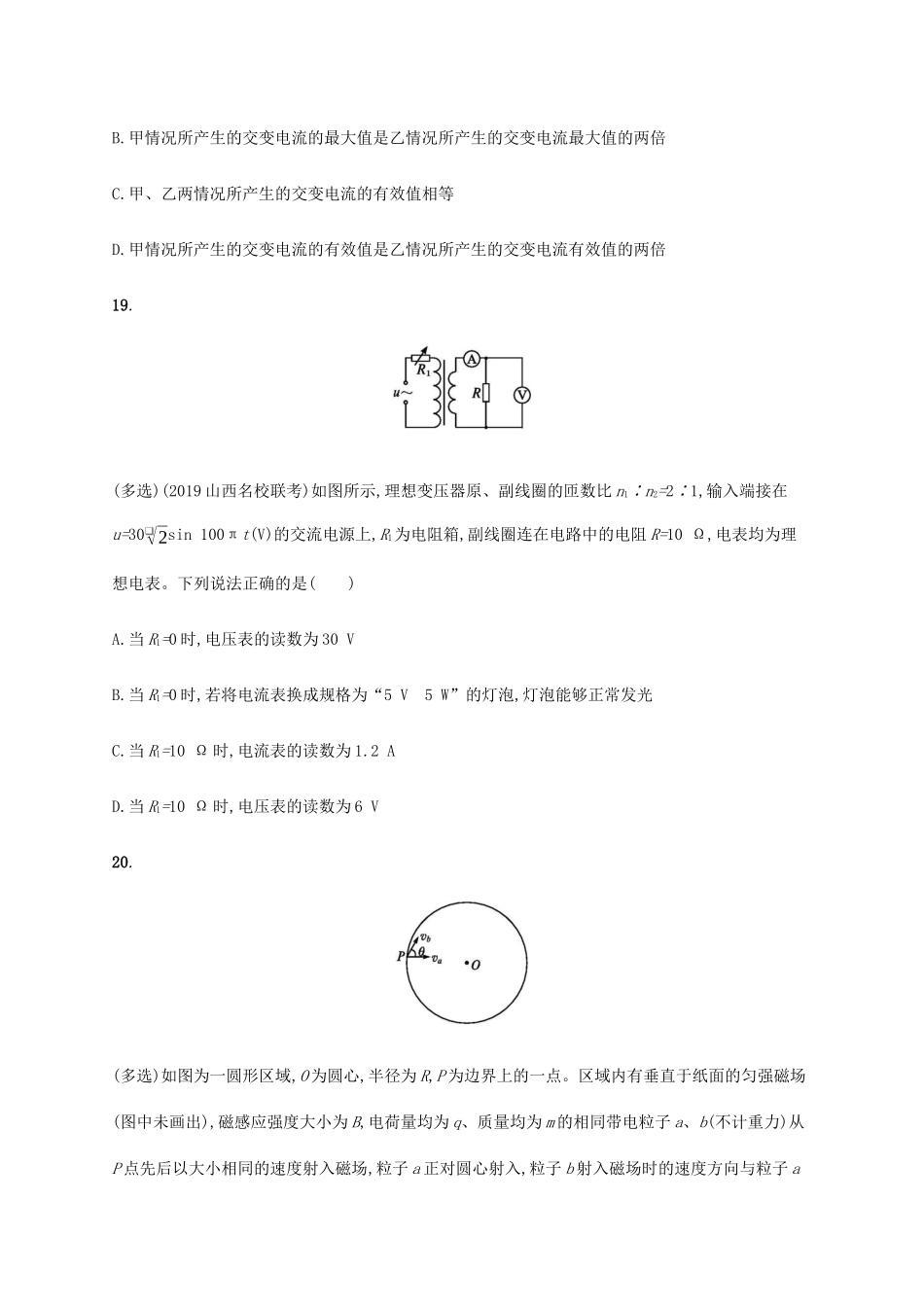 高考物理三轮冲刺 高考题型一 押题练1（含解析）-人教版高三全册物理试题_第3页