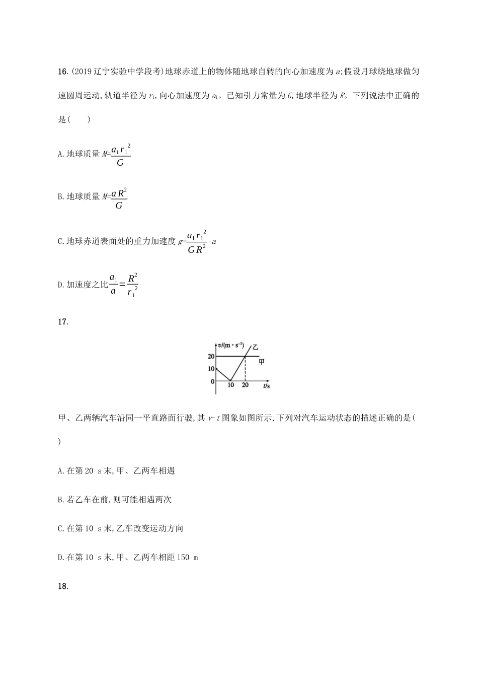 高考物理三轮冲刺 高考题型一 押题练3（含解析）-人教版高三全册物理试题_第2页
