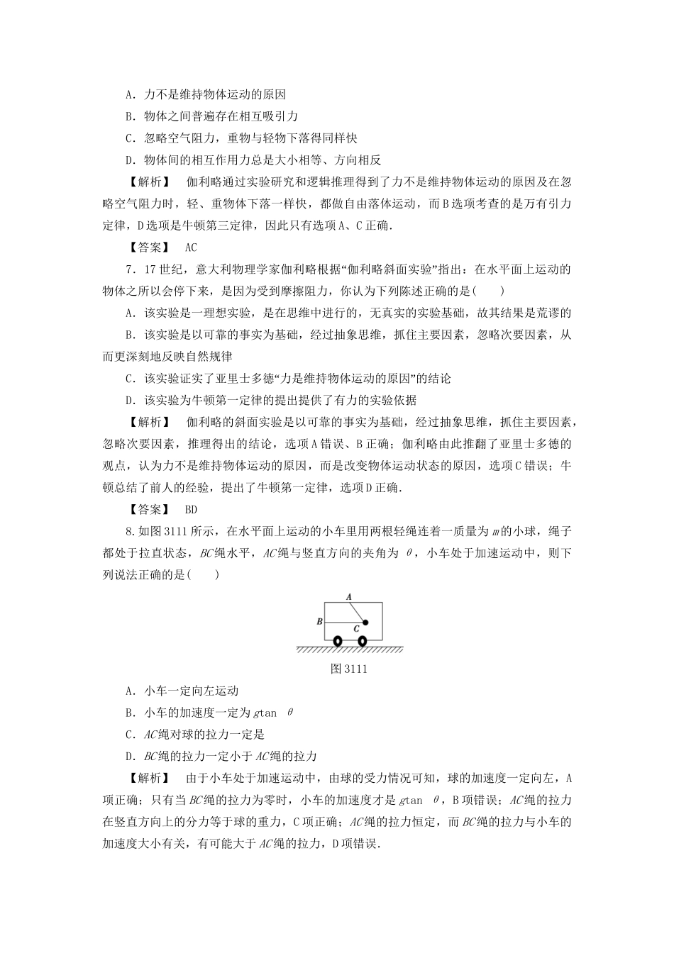 高考物理一轮复习 分层限时跟踪练7 牛顿运动定律-人教版高三物理试题_第3页