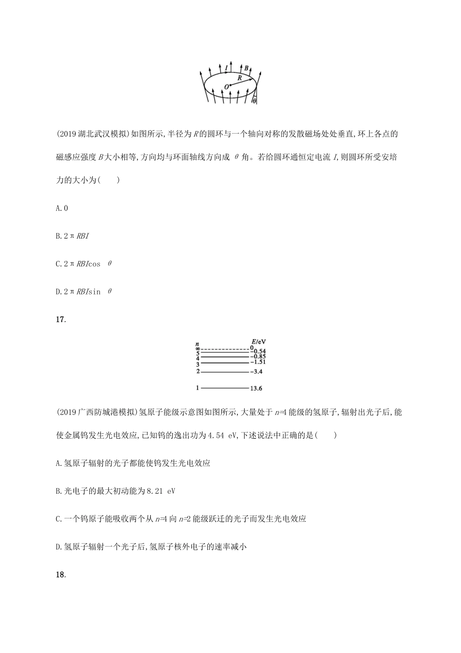 高考物理三轮冲刺 高考题型一 押题练4（含解析）-人教版高三全册物理试题_第2页