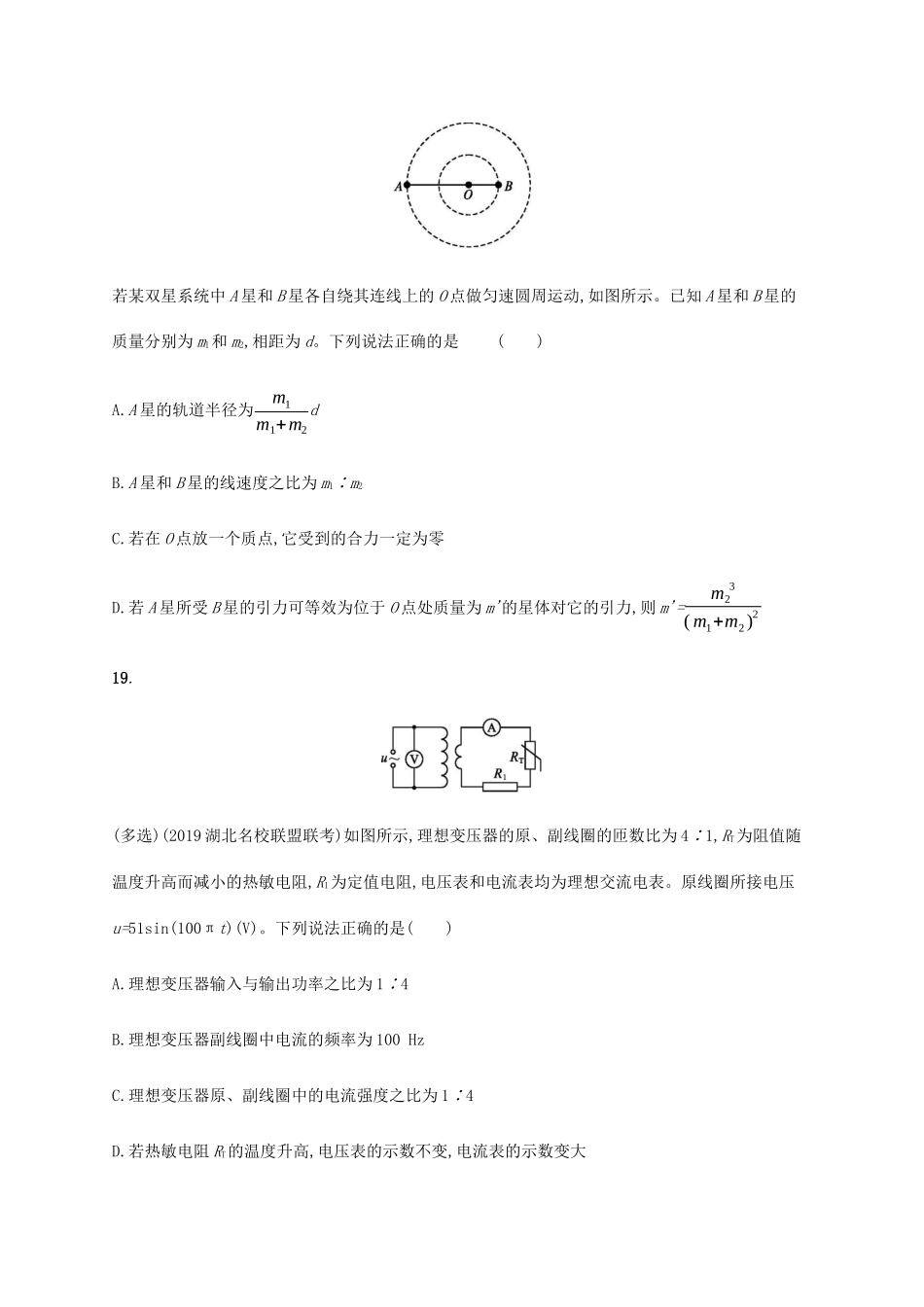 高考物理三轮冲刺 高考题型一 押题练4（含解析）-人教版高三全册物理试题_第3页