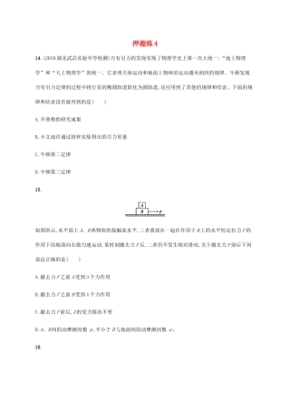 高考物理三轮冲刺 高考题型一 押题练4（含解析）-人教版高三全册物理试题