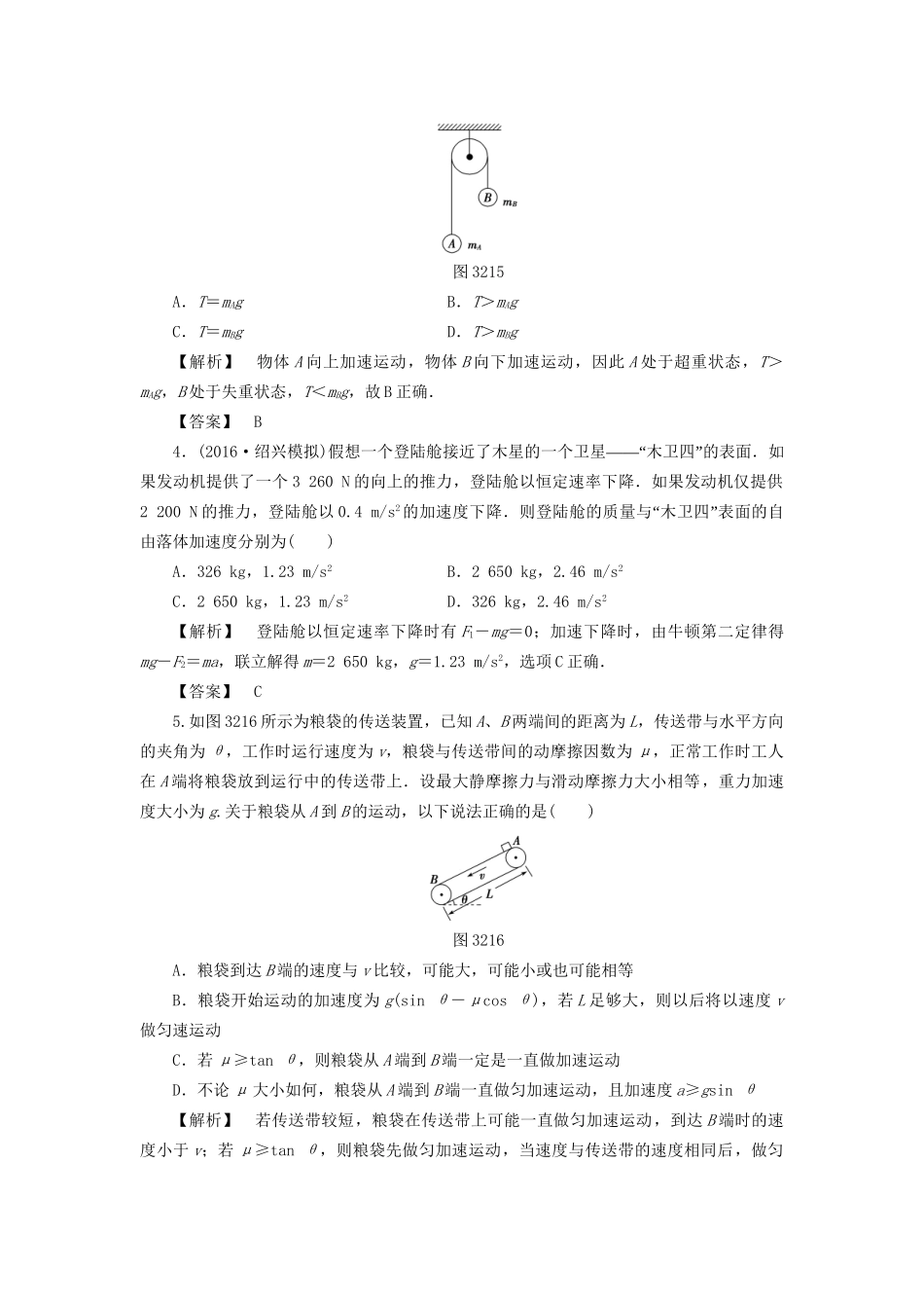 高考物理一轮复习 分层限时跟踪练8 两类力学问题 失重与超重-人教版高三物理试题_第2页