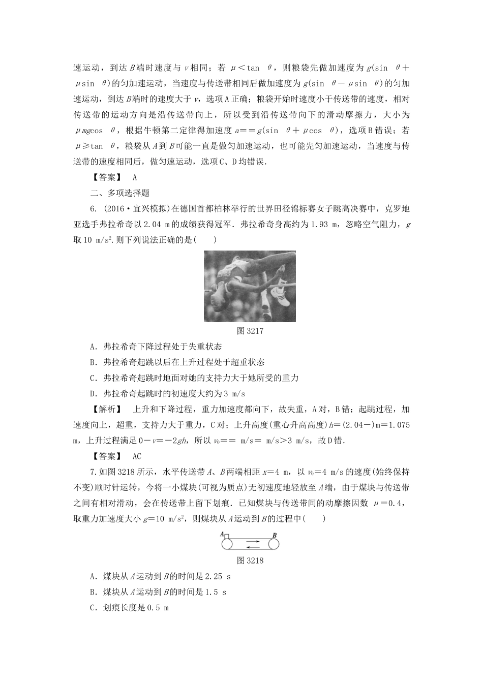 高考物理一轮复习 分层限时跟踪练8 两类力学问题 失重与超重-人教版高三物理试题_第3页