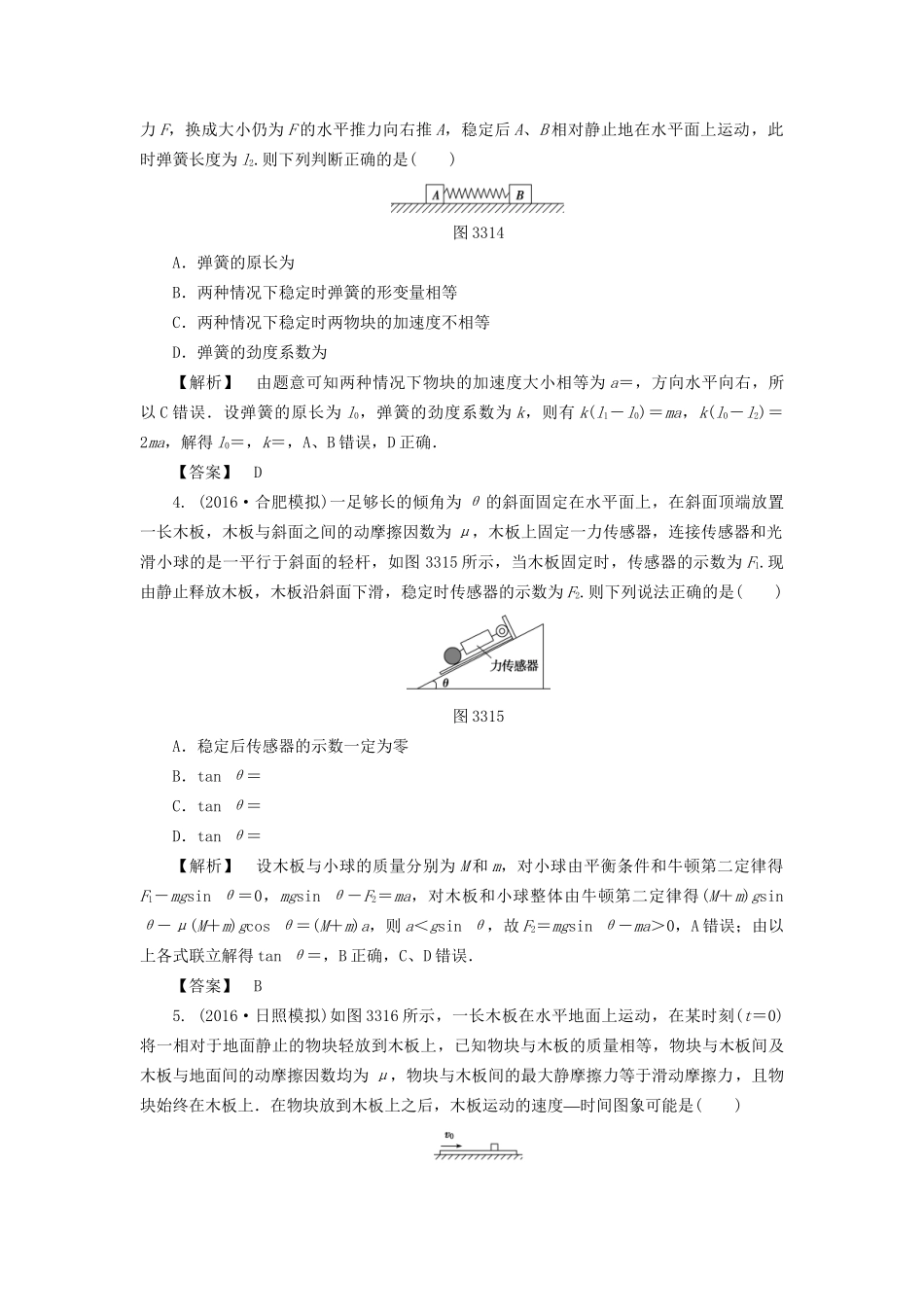 高考物理一轮复习 分层限时跟踪练9 牛顿运动定律的综合应用-人教版高三物理试题_第2页