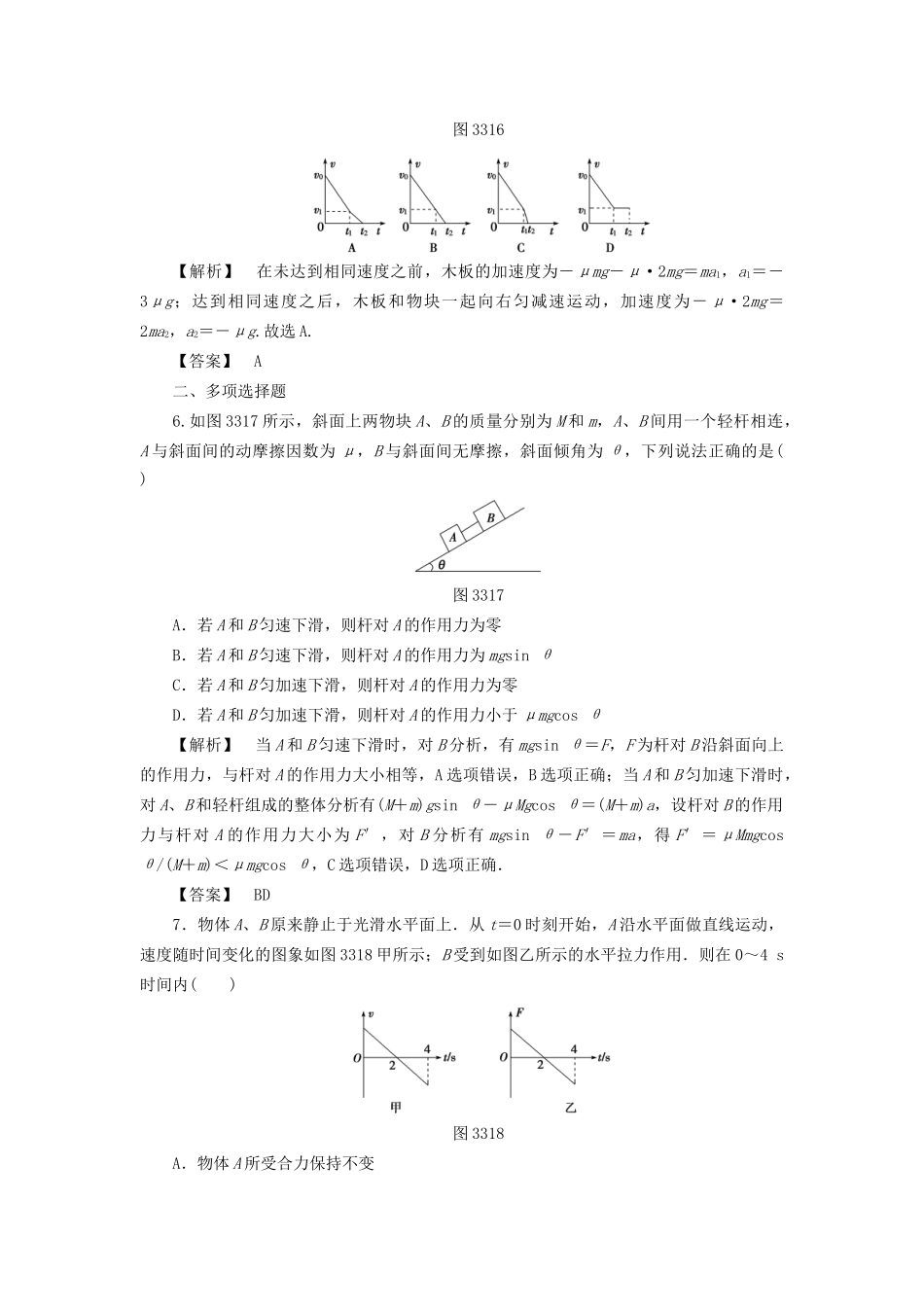 高考物理一轮复习 分层限时跟踪练9 牛顿运动定律的综合应用-人教版高三物理试题_第3页