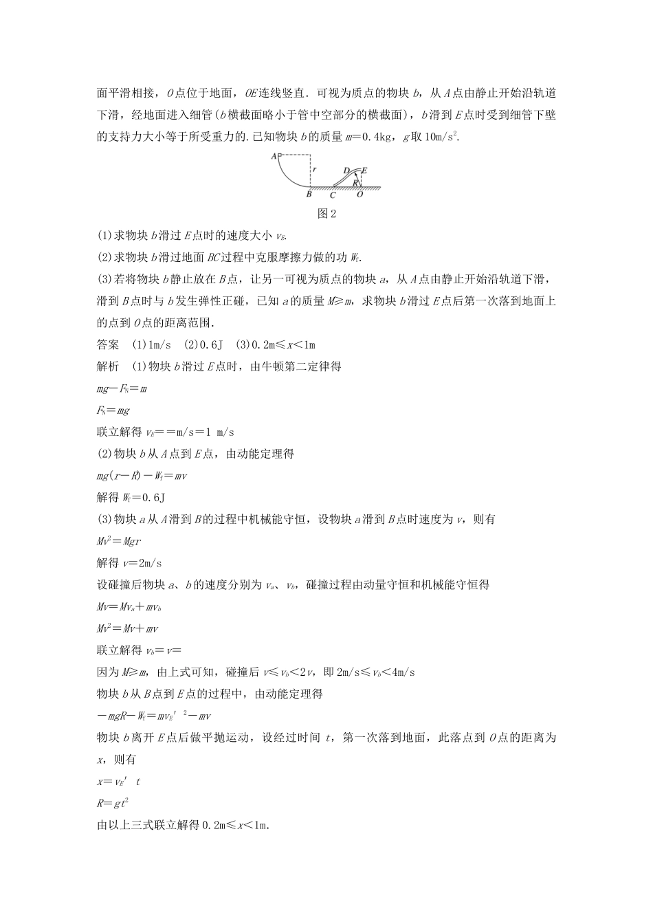 高考物理三轮冲刺 题型练辑 计算题规范练（八）（含解析）-人教版高三全册物理试题_第2页