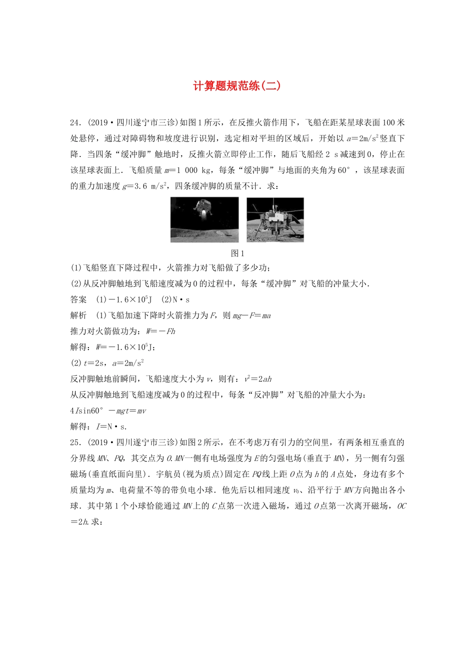 高考物理三轮冲刺 题型练辑 计算题规范练（二）（含解析）-人教版高三全册物理试题_第1页