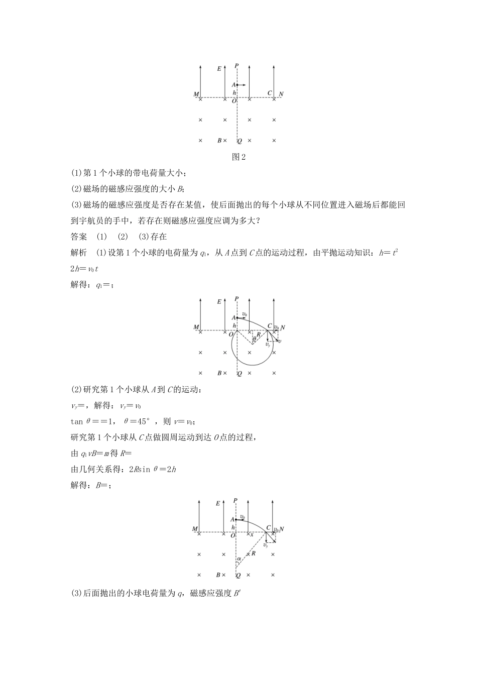 高考物理三轮冲刺 题型练辑 计算题规范练（二）（含解析）-人教版高三全册物理试题_第2页