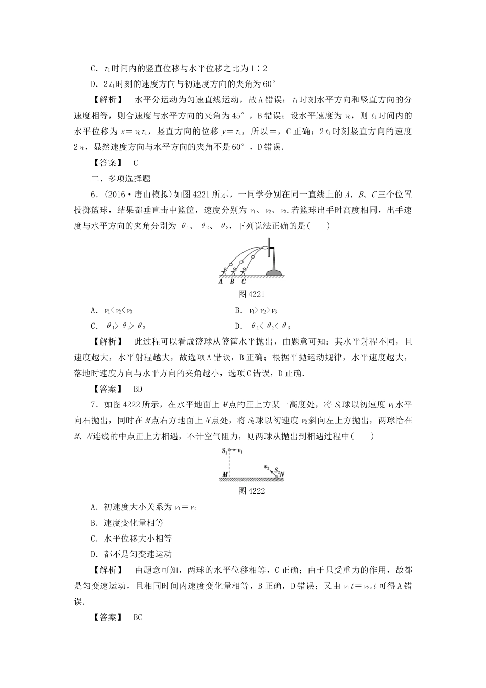高考物理一轮复习 分层限时跟踪练11 平抛运动-人教版高三物理试题_第3页