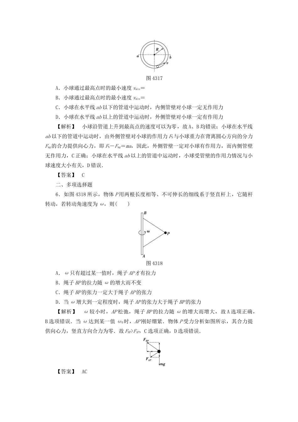 高考物理一轮复习 分层限时跟踪练12 圆周运动-人教版高三物理试题_第3页