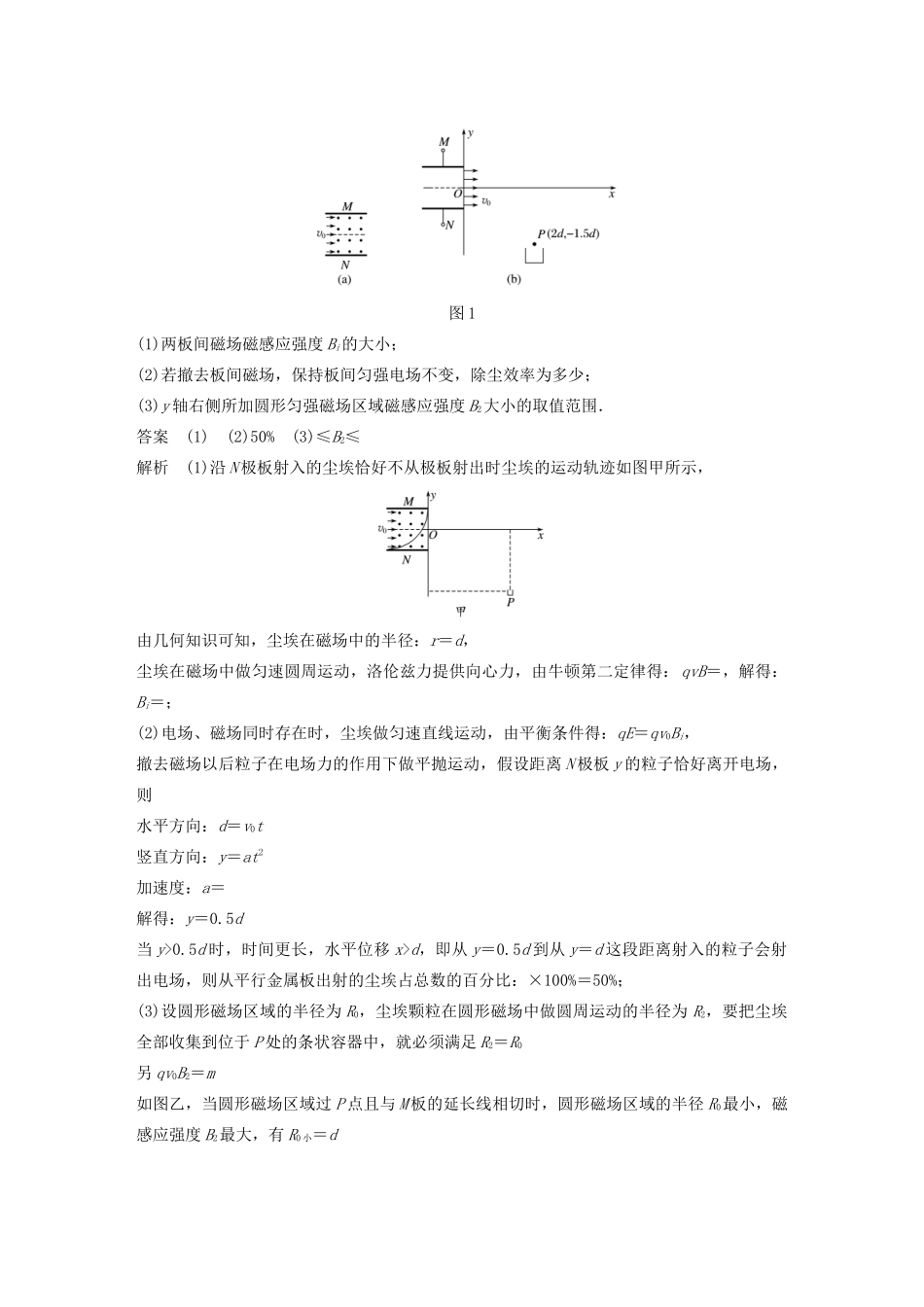 高考物理三轮冲刺 题型练辑 计算题规范练（九）（含解析）-人教版高三全册物理试题_第2页