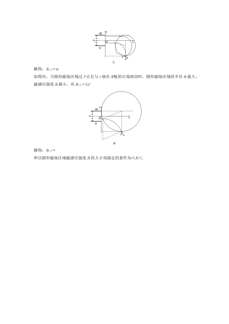 高考物理三轮冲刺 题型练辑 计算题规范练（九）（含解析）-人教版高三全册物理试题_第3页