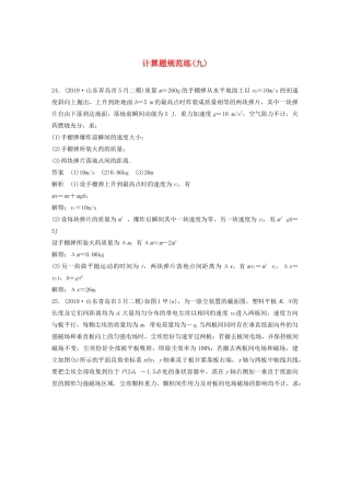 高考物理三轮冲刺 题型练辑 计算题规范练（九）（含解析）-人教版高三全册物理试题