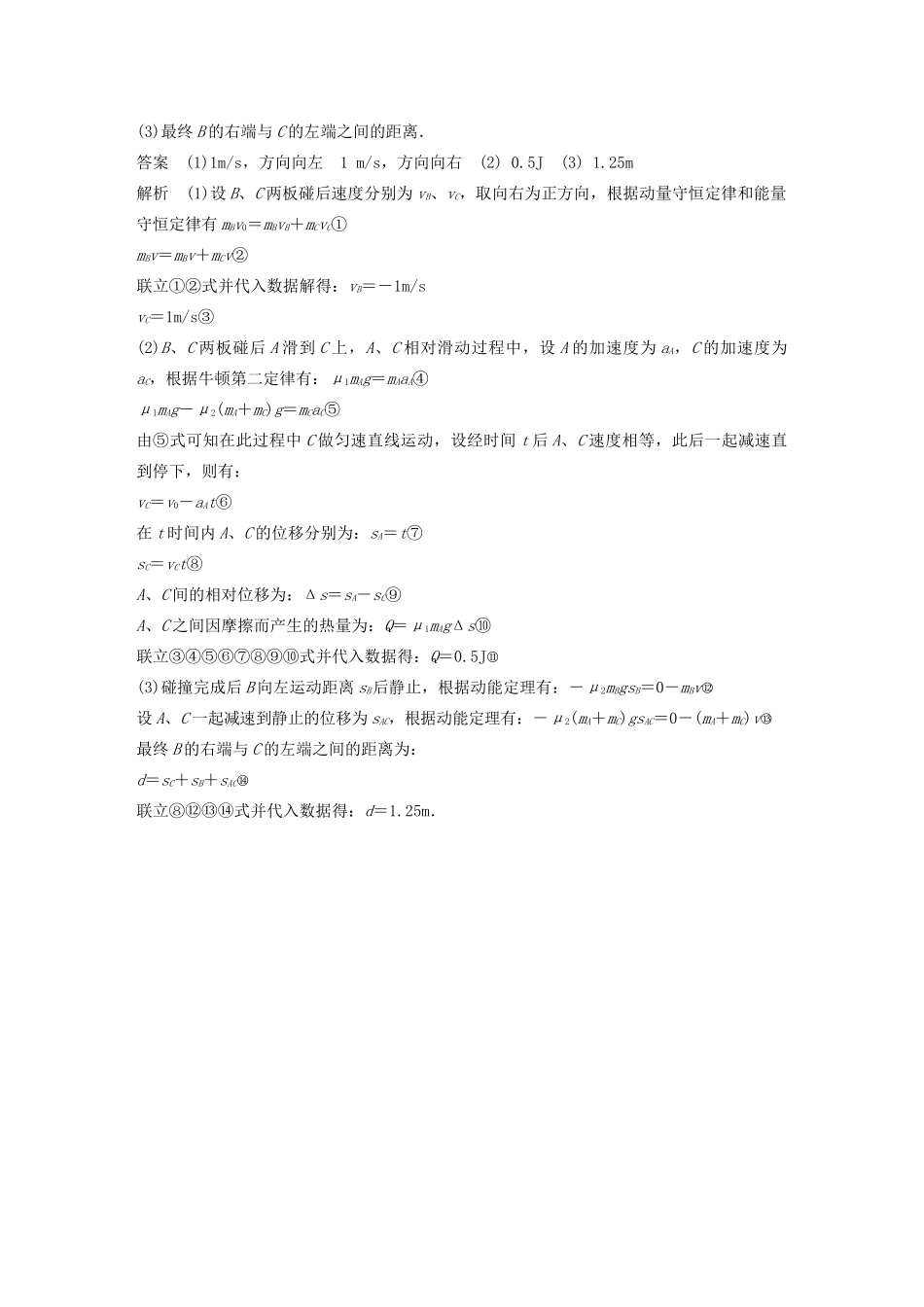 高考物理三轮冲刺 题型练辑 计算题规范练（六）（含解析）-人教版高三全册物理试题_第2页