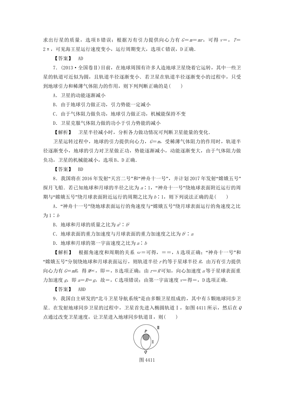 高考物理一轮复习 分层限时跟踪练13 万有引力与航天-人教版高三物理试题_第3页