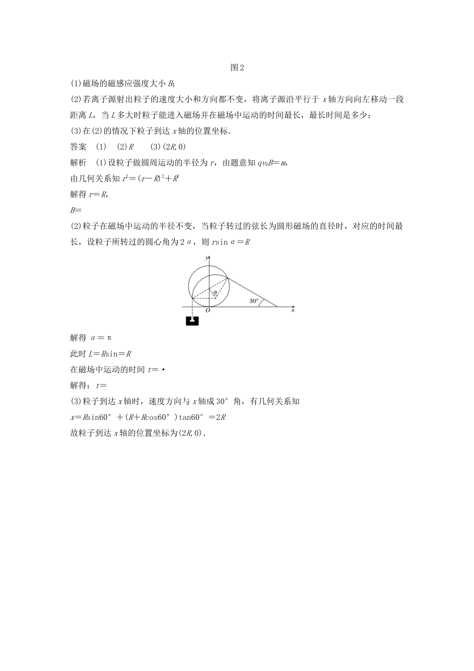 高考物理三轮冲刺 题型练辑 计算题规范练（七）（含解析）-人教版高三全册物理试题_第2页