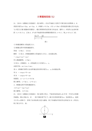高考物理三轮冲刺 题型练辑 计算题规范练（七）（含解析）-人教版高三全册物理试题