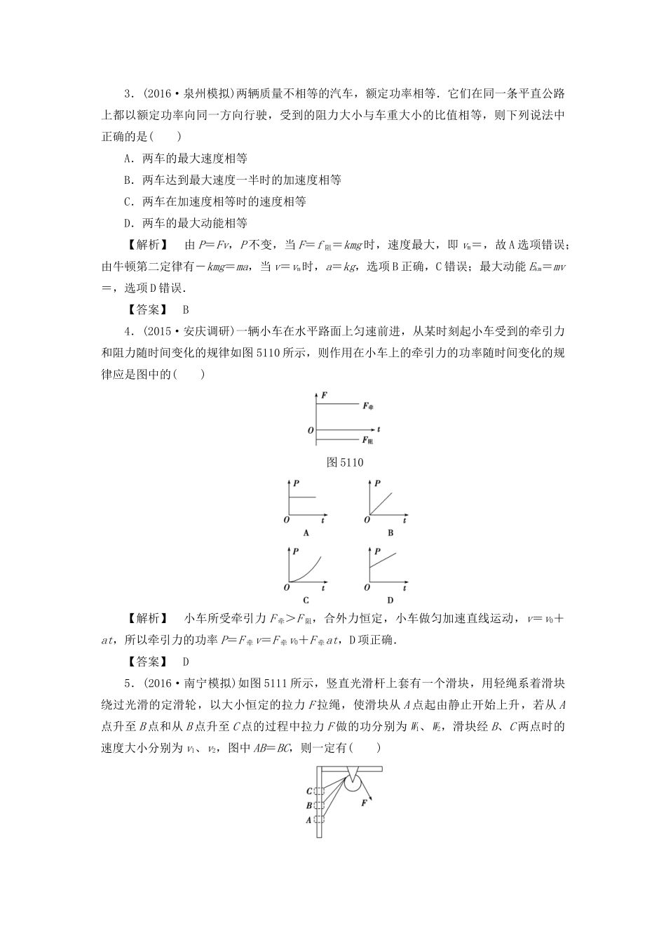 高考物理一轮复习 分层限时跟踪练14 功和功率-人教版高三物理试题_第2页