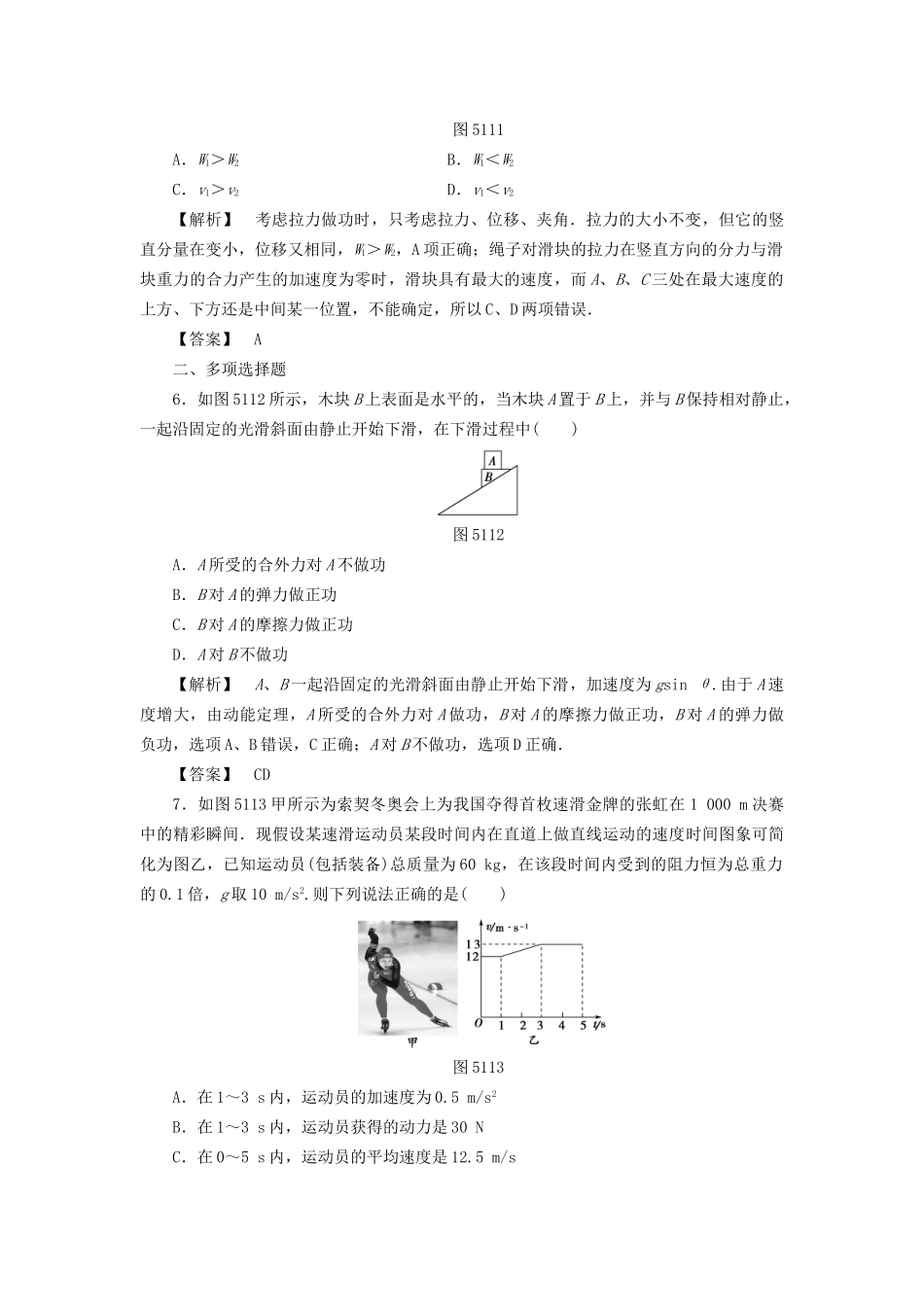 高考物理一轮复习 分层限时跟踪练14 功和功率-人教版高三物理试题_第3页
