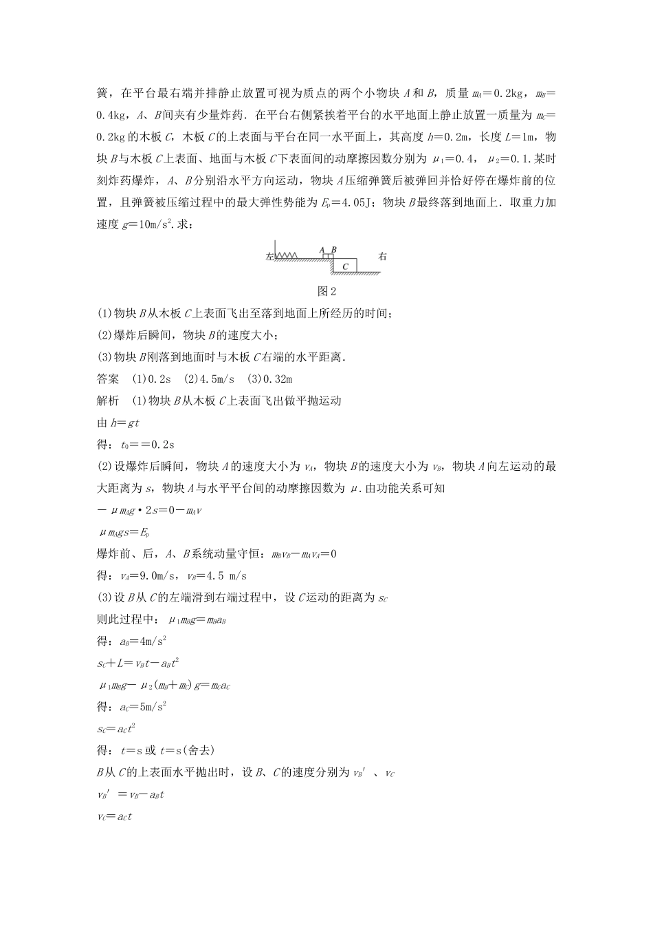 高考物理三轮冲刺 题型练辑 计算题规范练（三）（含解析）-人教版高三全册物理试题_第2页