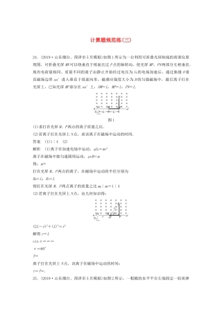 高考物理三轮冲刺 题型练辑 计算题规范练（三）（含解析）-人教版高三全册物理试题