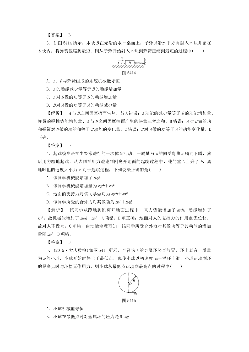 高考物理一轮复习 分层限时跟踪练17 功能关系 能量守恒定律-人教版高三物理试题_第2页