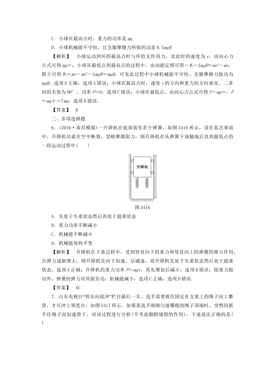 高考物理一轮复习 分层限时跟踪练17 功能关系 能量守恒定律-人教版高三物理试题_第3页