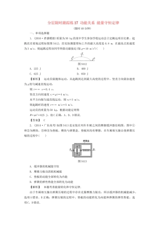 高考物理一轮复习 分层限时跟踪练17 功能关系 能量守恒定律-人教版高三物理试题