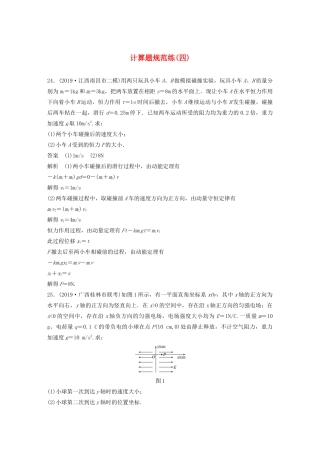 高考物理三轮冲刺 题型练辑 计算题规范练（四）（含解析）-人教版高三全册物理试题