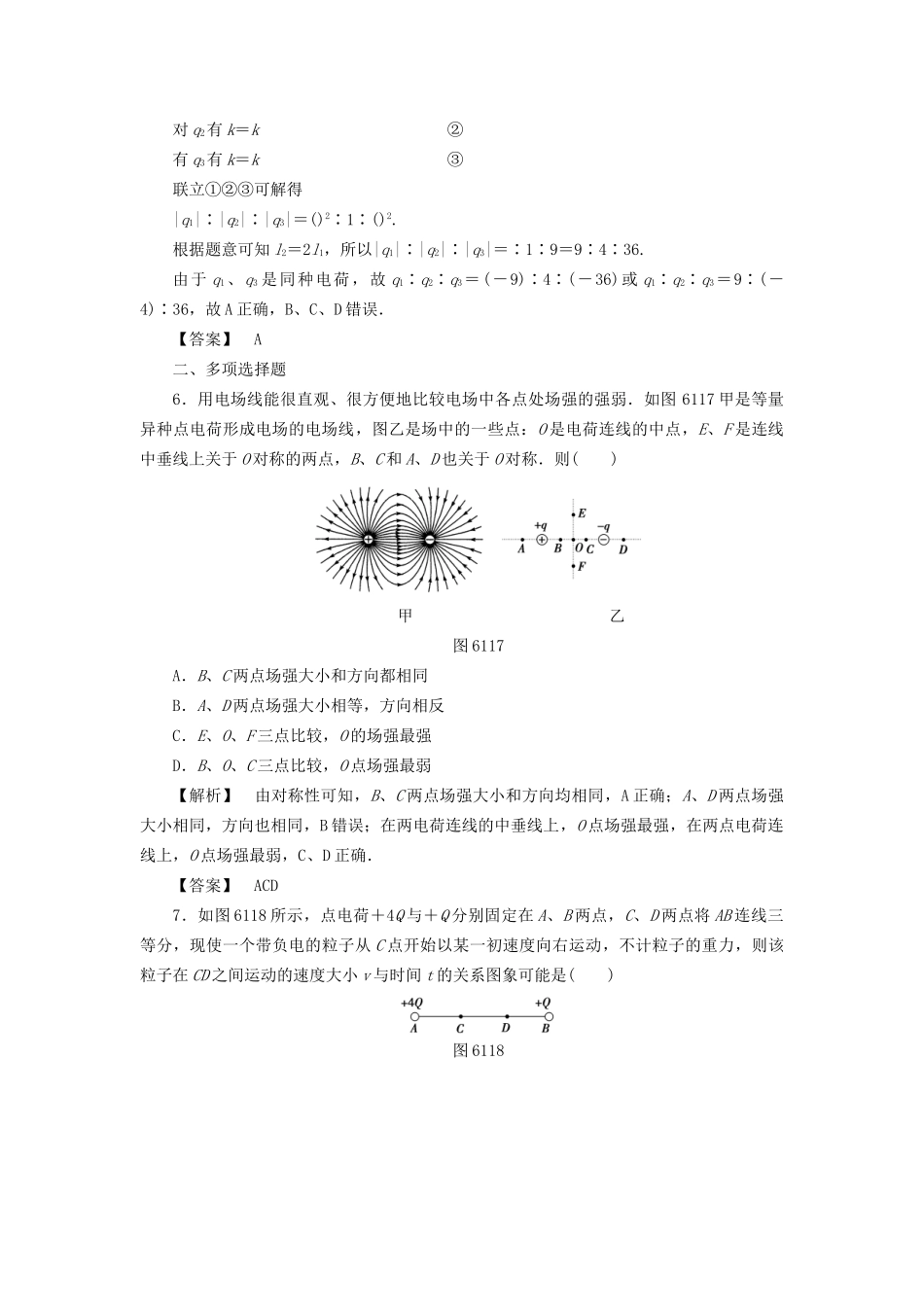 高考物理一轮复习 分层限时跟踪练18 库伦定律、电场力的性质-人教版高三物理试题_第3页