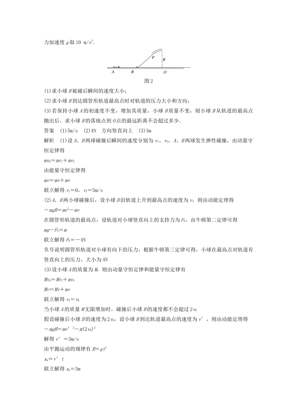 高考物理三轮冲刺 题型练辑 计算题规范练（五）（含解析）-人教版高三全册物理试题_第2页