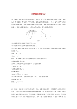 高考物理三轮冲刺 题型练辑 计算题规范练（五）（含解析）-人教版高三全册物理试题