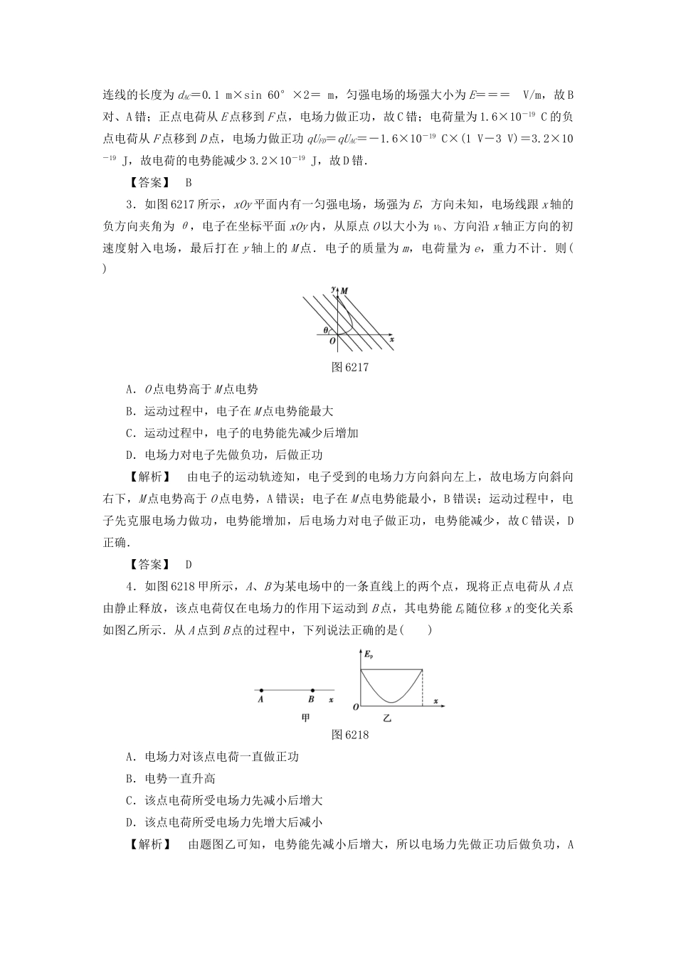 高考物理一轮复习 分层限时跟踪练19 电场能的性质-人教版高三物理试题_第2页